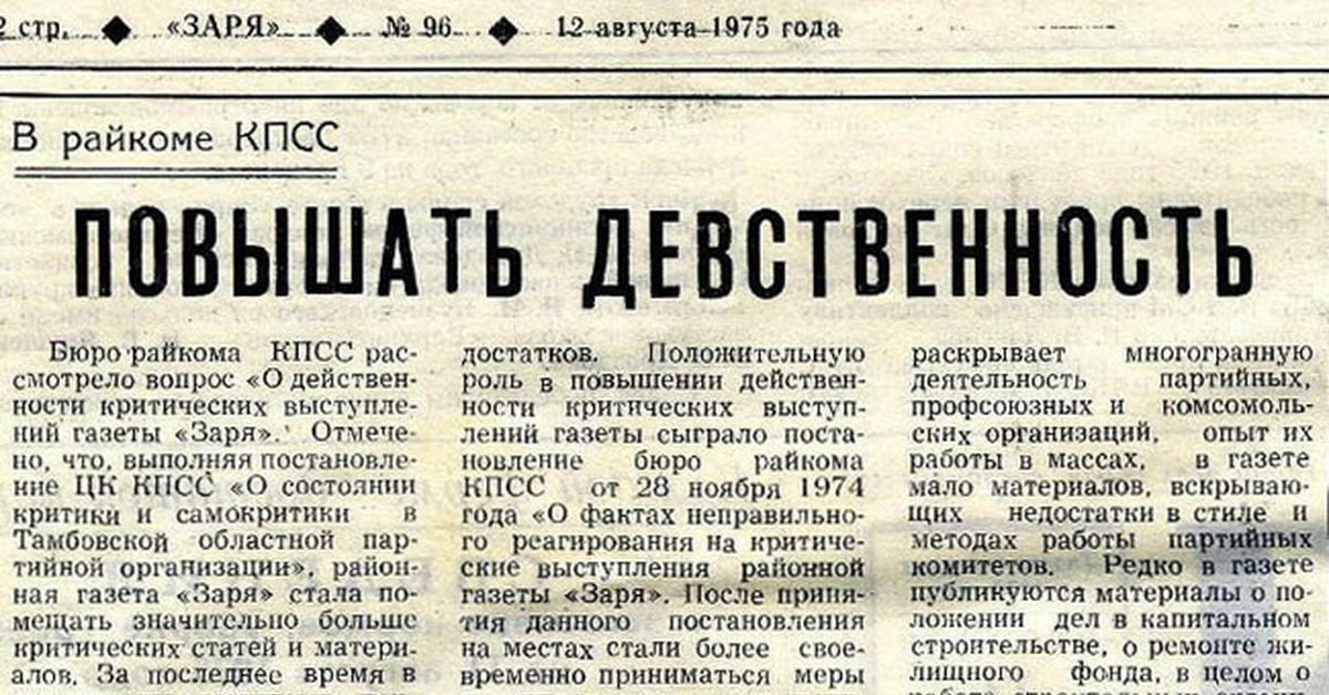 Значение газеты. Советские газеты. Смешные статьи в газетах. Смешные советские газеты. Партия сказала комсомол ответил есть.