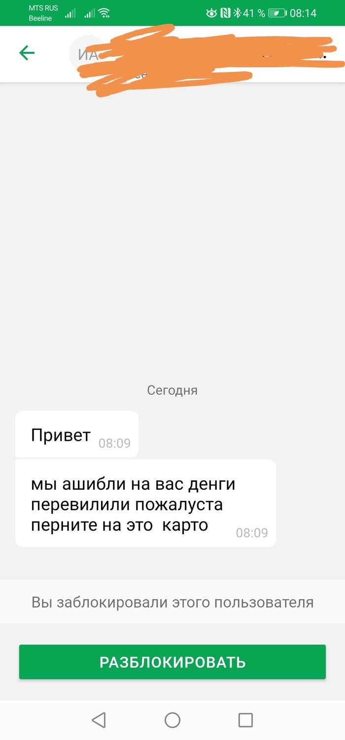 Ошибка или мошенники