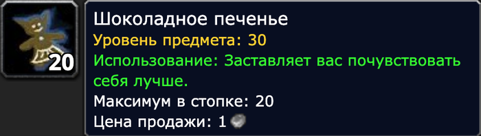  World of Warcraft.  (Chocolate Cookie) , , , , , , World of Warcraft, Warcraft, Blizzard