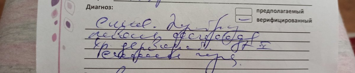 Диагноз саши. Почерк врачей гинекологов. Pac расшифровка диагноза. Цифра 3 врачебным почерком. Марс диагноз расшифровка.