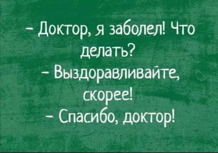 Что делать?