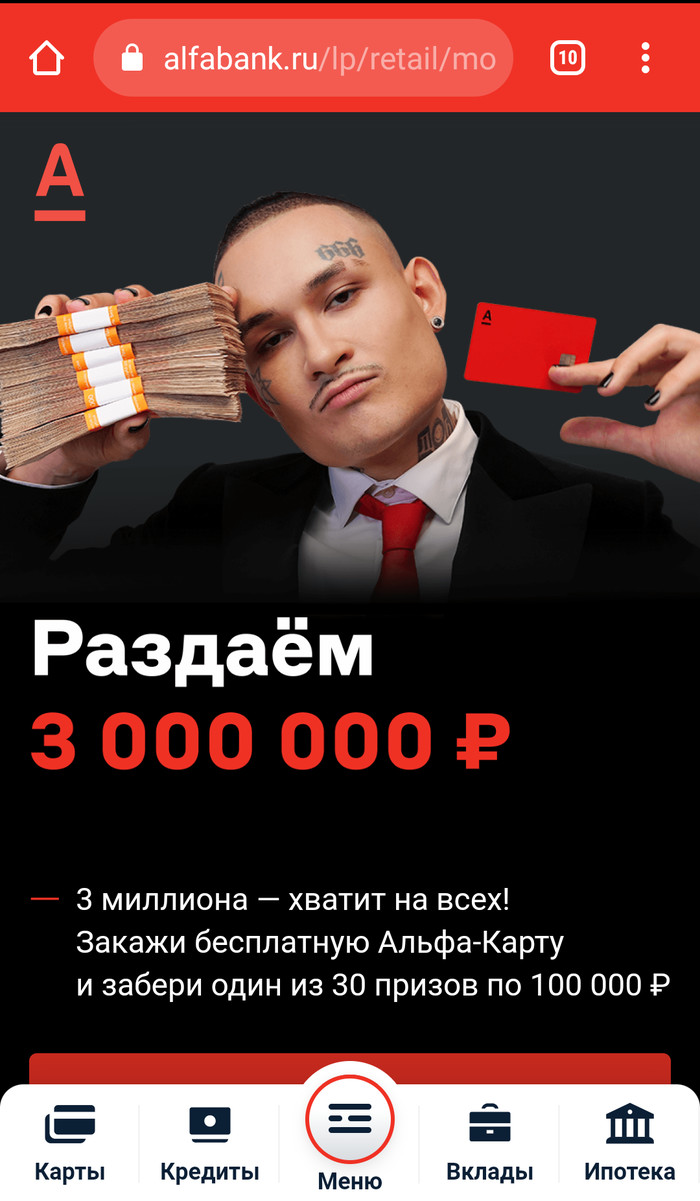 Микрозаймы от альфа банка