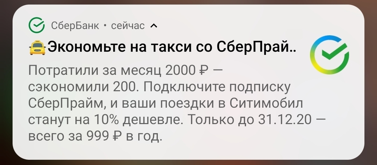 Сбербанк реклама. Спам Сбербанка. Антиспам Сбербанка. Реклама Сбер ОККО.