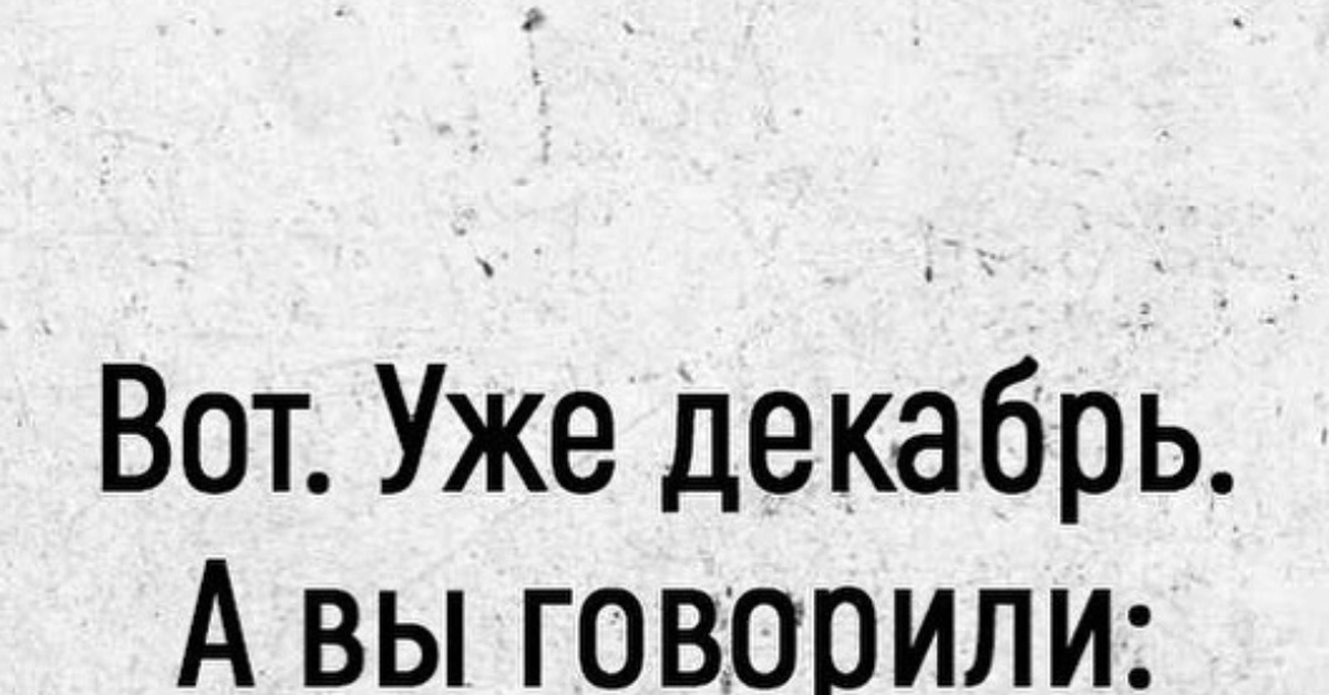 А в декабре будет. А в декабре будет