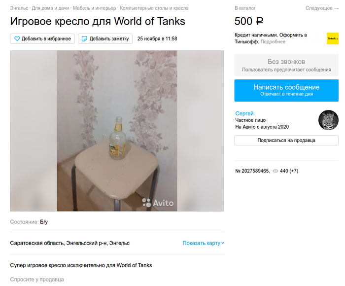 Игровое кресло