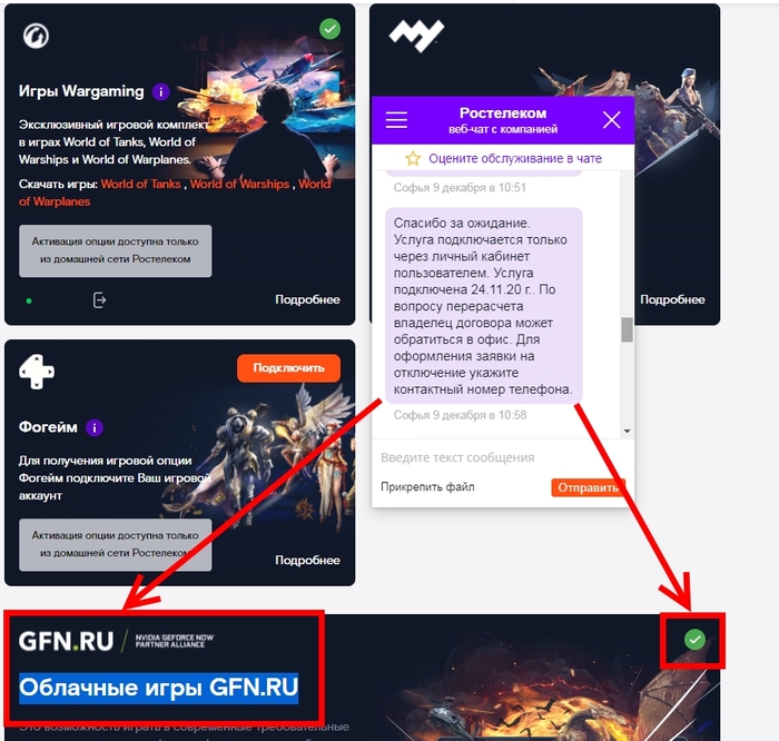 Ростелеком и мошенничество с "Облачные игры GFN.RU"