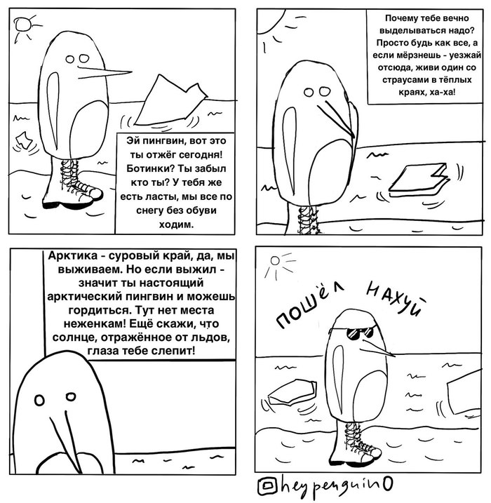 Пингвин и комфорт