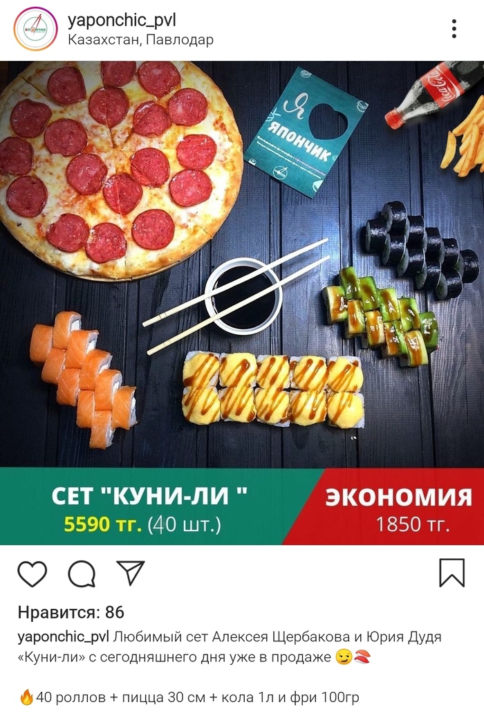 Павлодарские "сушисты" в тренде