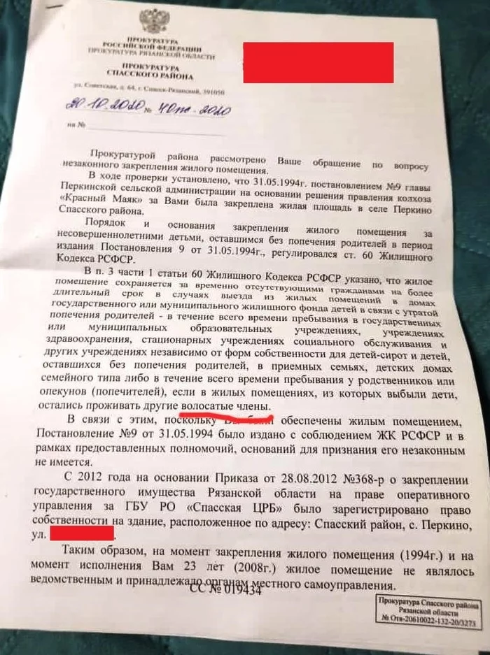 Прокуратура прислала рязанскому сироте письмо с «волосатыми членами» Прокуратура, Отписка, Чиновники, Черный юмор, Длиннопост Прокуратура прислала рязанскому сироте письмо с «волосатыми членами» Прокуратура, Отписка, Чиновники, Черный юмор, Длиннопост