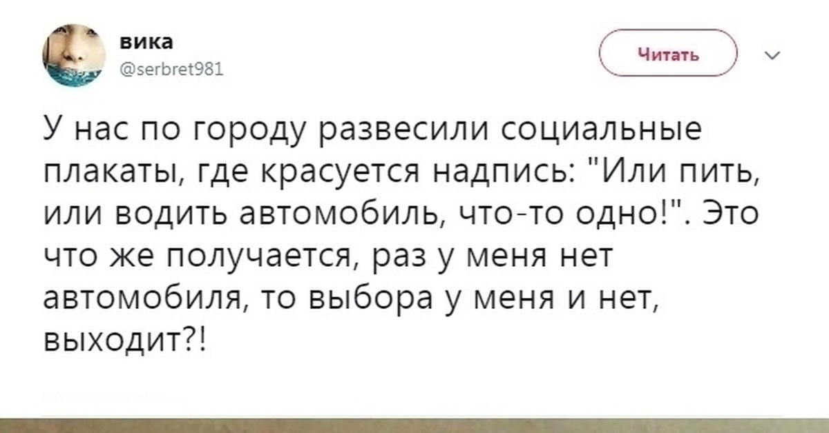 Читать выходи. Или пить или водить. Плакат или пить или водить автомобиль. Или пить или водить социальная реклама. Либо пьёшь либо водишь автомобиль.