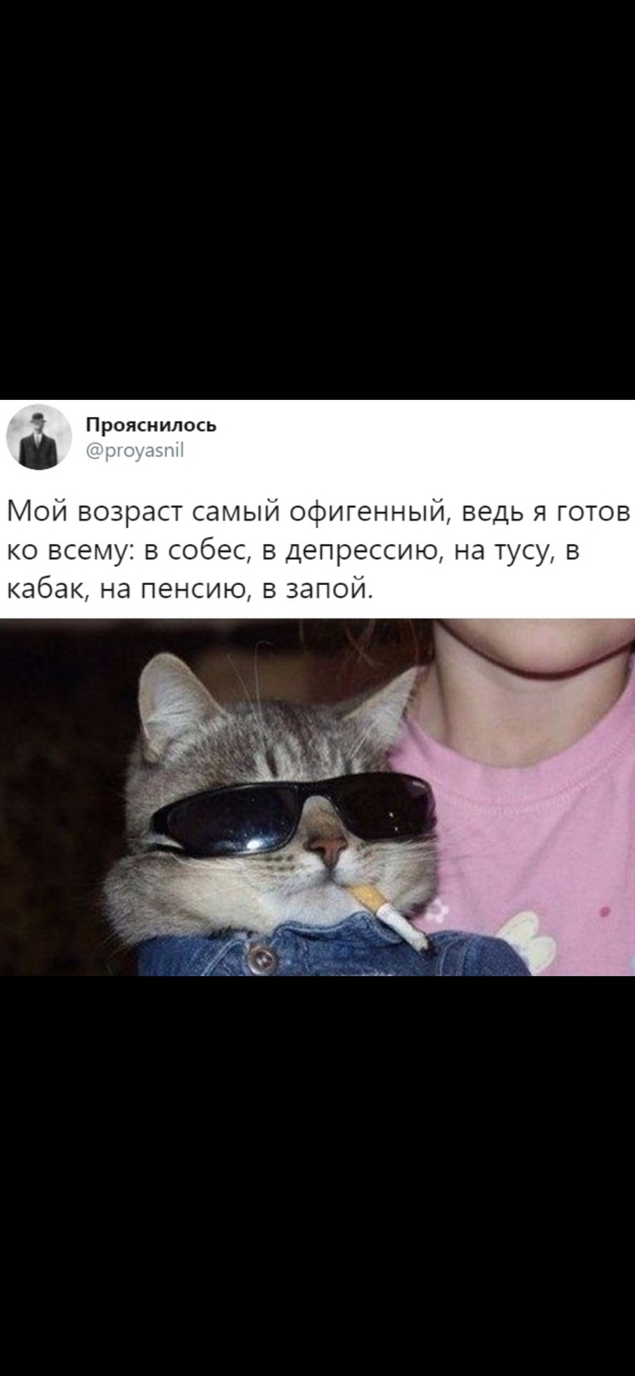 Когда тебе 30
