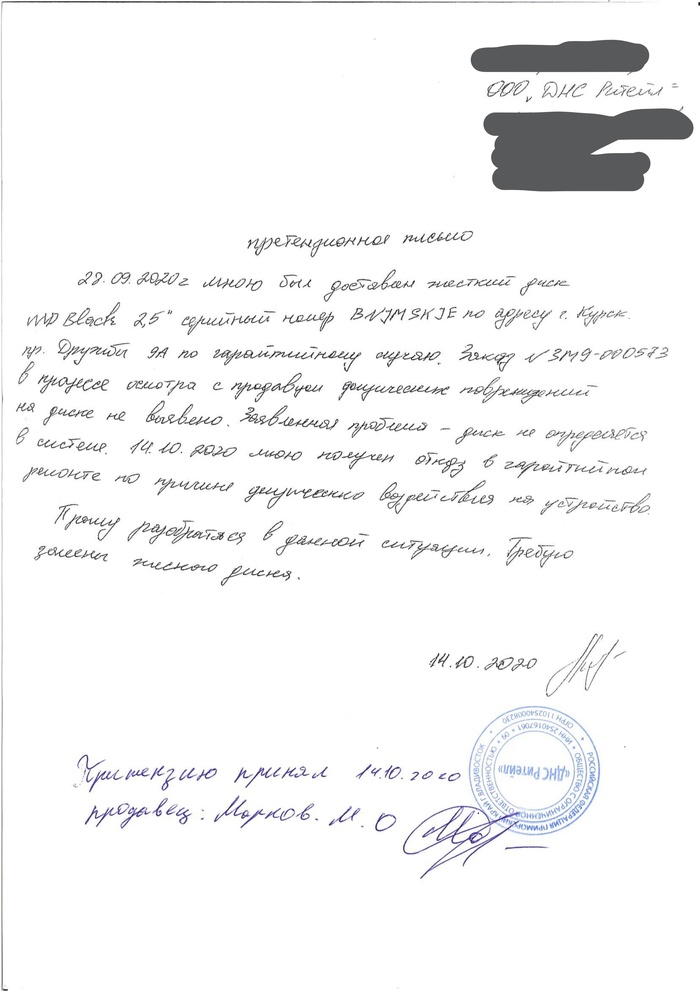 Образец претензии в днс