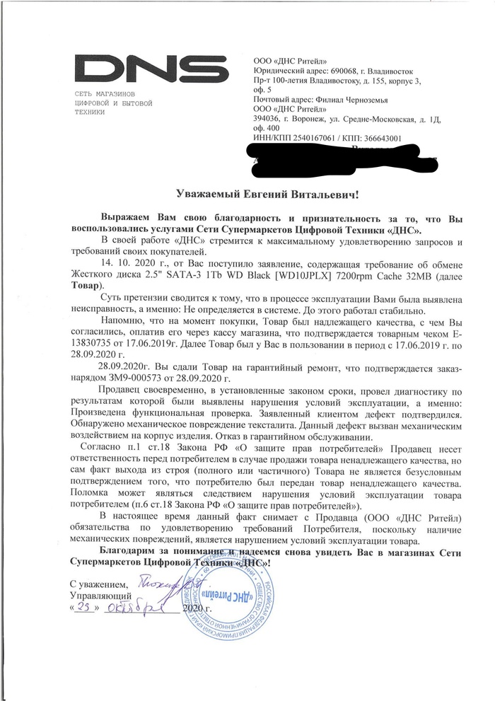 Образец претензии в днс