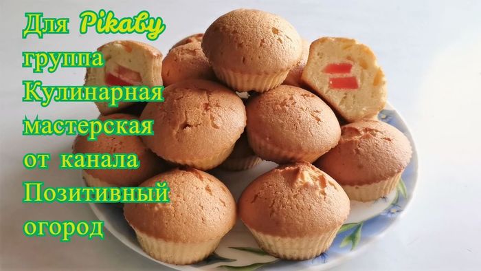 Кекс Быстрый