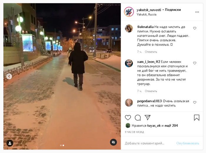 Жителям Якутска нравятся нечищенные тротуары?