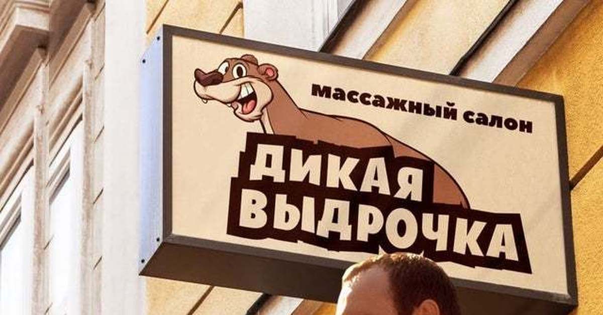 Мемы массаж