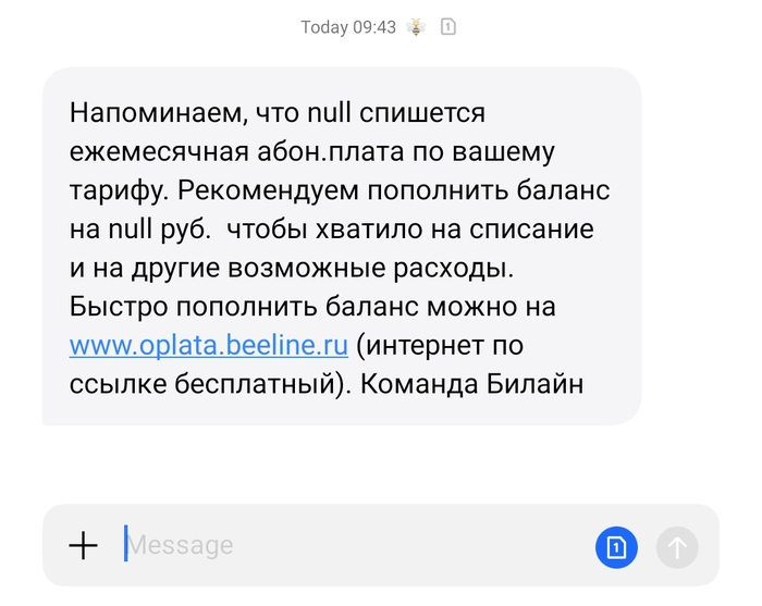 Билайн с утра рассмешили