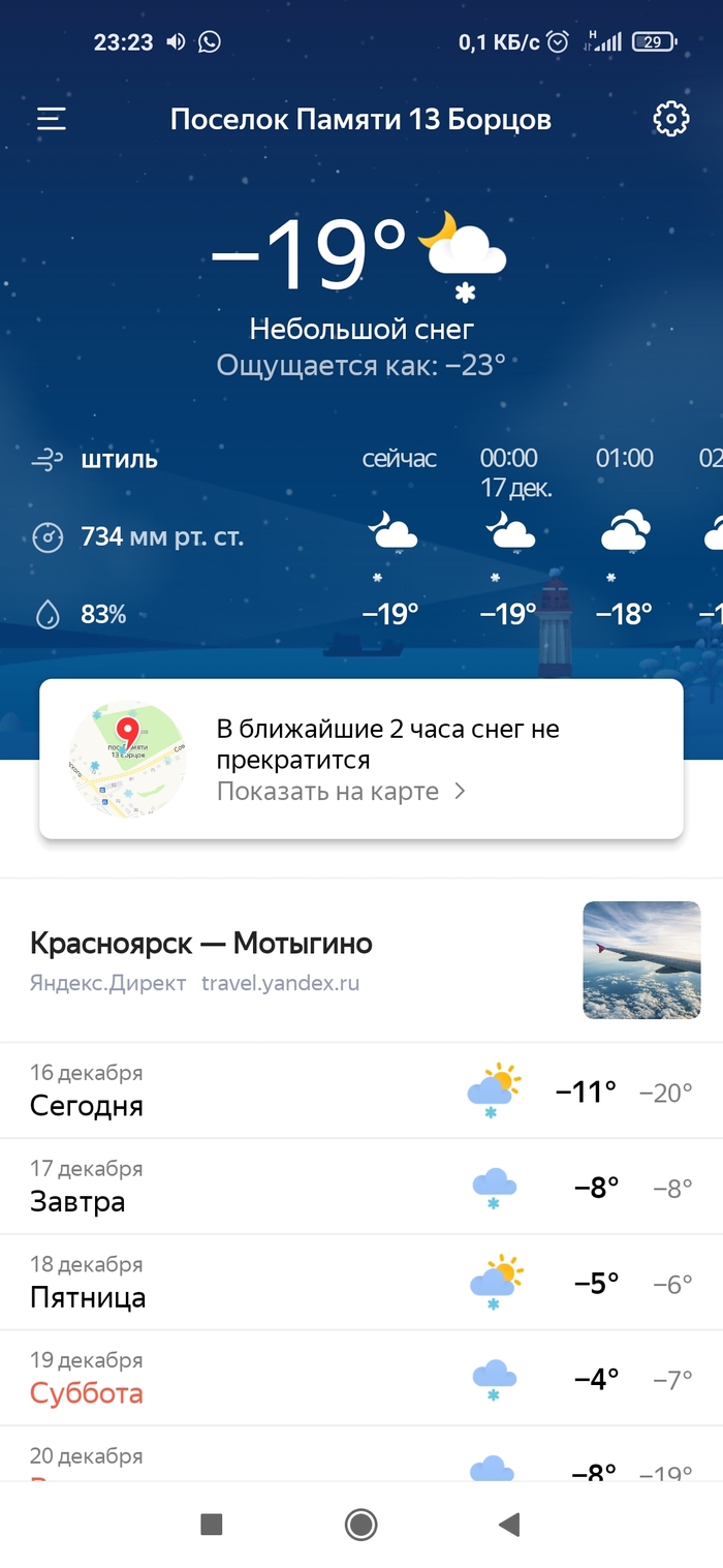 Я.погода совсем мышей не ловит Холодно, Яндекс, Гидрометцентр, Нытье, Бейлис, Длиннопост