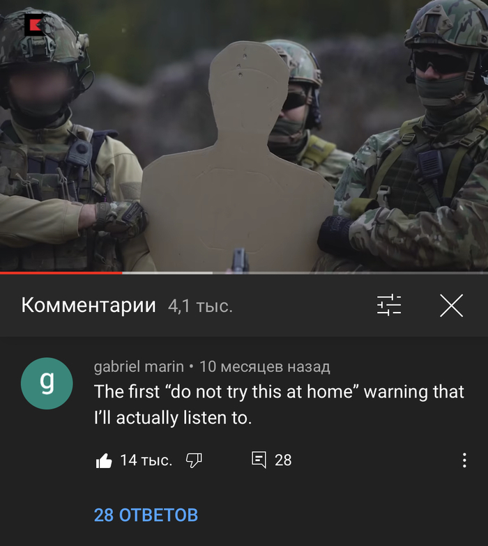 «Не повторяйте это дома»