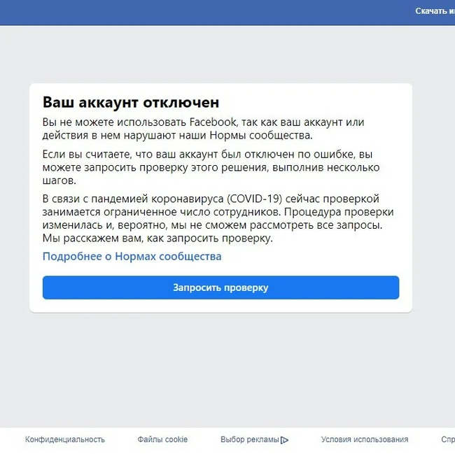 Как восстановить заблокированный аккаунт в Facebook