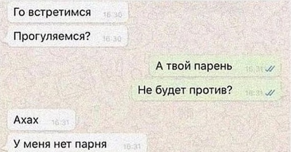 Встречались но не переписывались