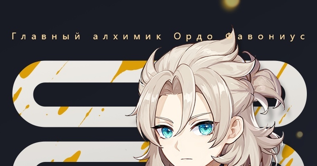 Именная карта альбедо