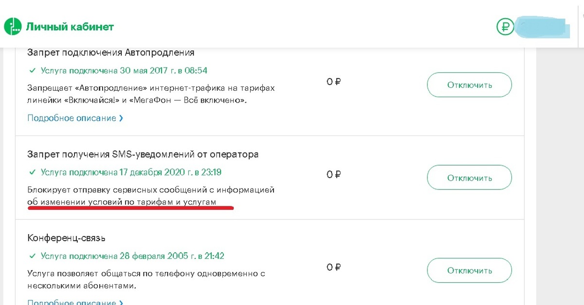 Мегафон запрет входящих звонков. Запреты на услуги в мегафоне. Запрет на платные услуги МЕГАФОН. МЕГАФОН услуги для оператор. Список подключенных услуг.