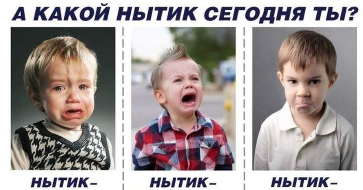 Человек ноет. Нытик года. Мальчик рыдает. Нытик года. Эмоции для детей.