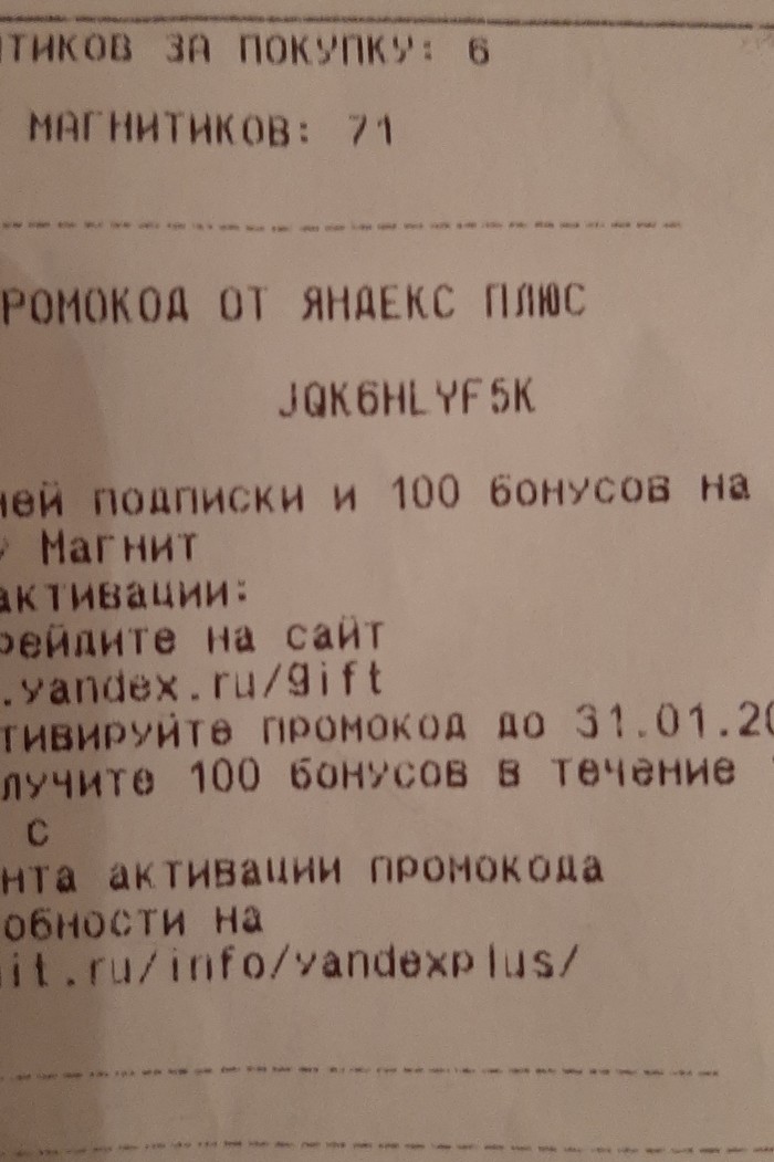 Промокод яндекс плюс для новых пользователей