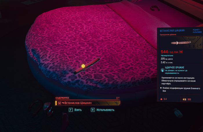 Встанислав Шишкин в Cyberpunk 2077