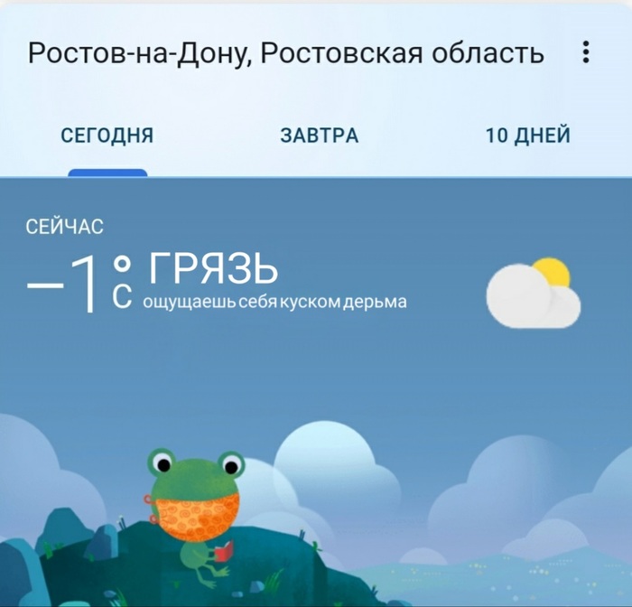 Коротко о погоде в Ростове