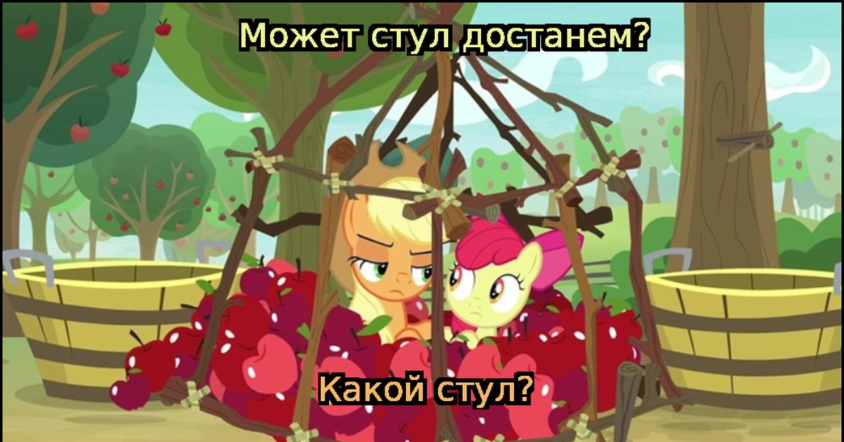 My sister apples. Эпл Блум и тень. MLP great seedling. Эпплджек яблоки вместо глаз.