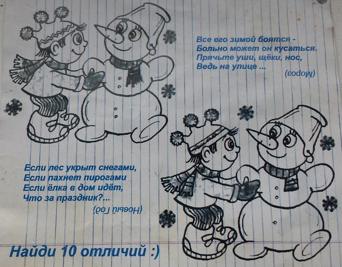 А ну-ка угадай!