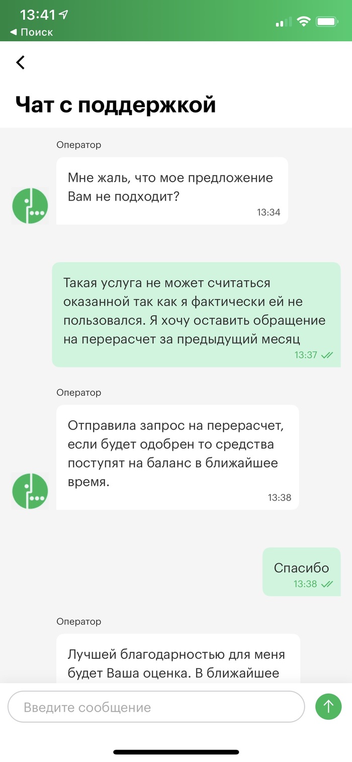 заявление на перерасчет интернет услуг образец