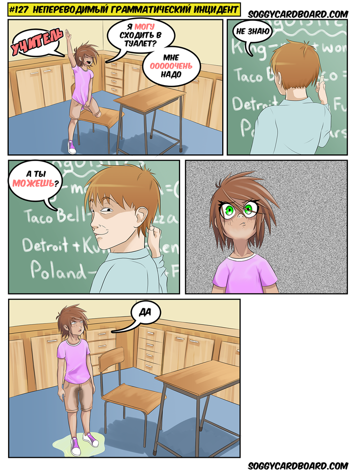 Грамматический инцидент