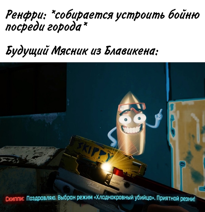 Мясник из Блавикена