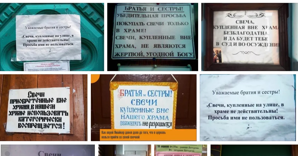 Можно Ли Купить Свечи В Церкви