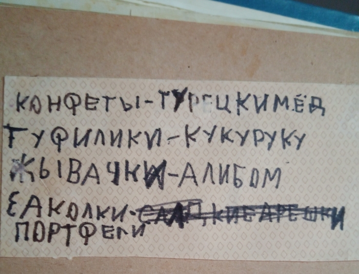 К черту приветствие! Вот список