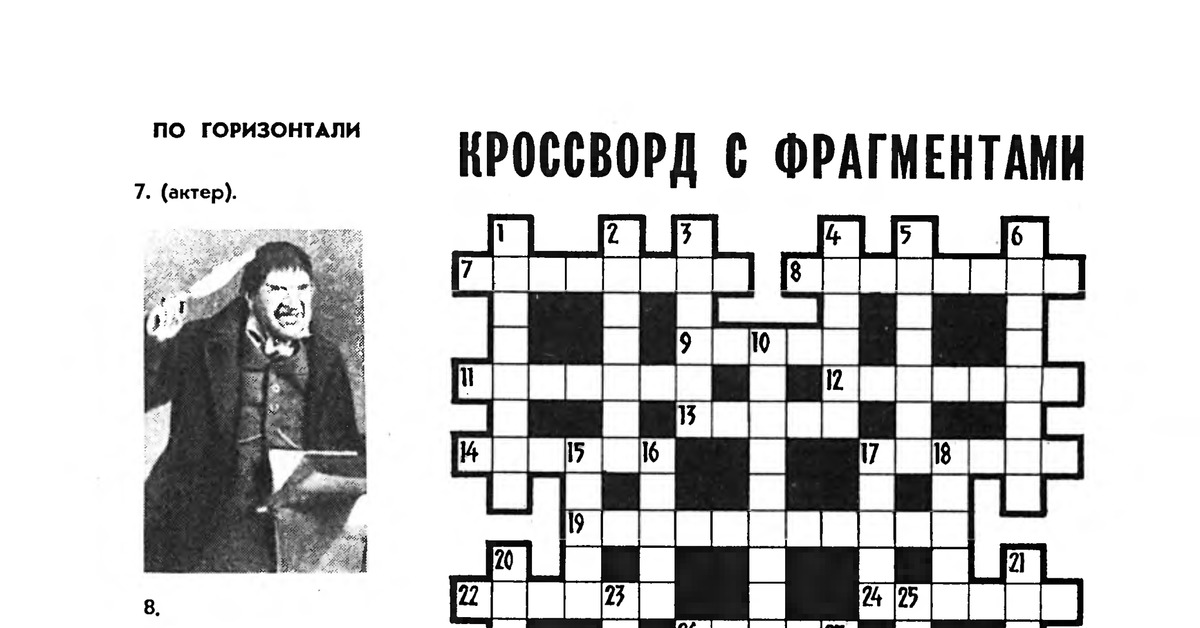 Живет такой парень кроссворд. Кроссворд на тему эволюция человека. Кроссворд с фрагментами наука и жизнь. Сканворд жизни человек. Сканворд жизни человек.