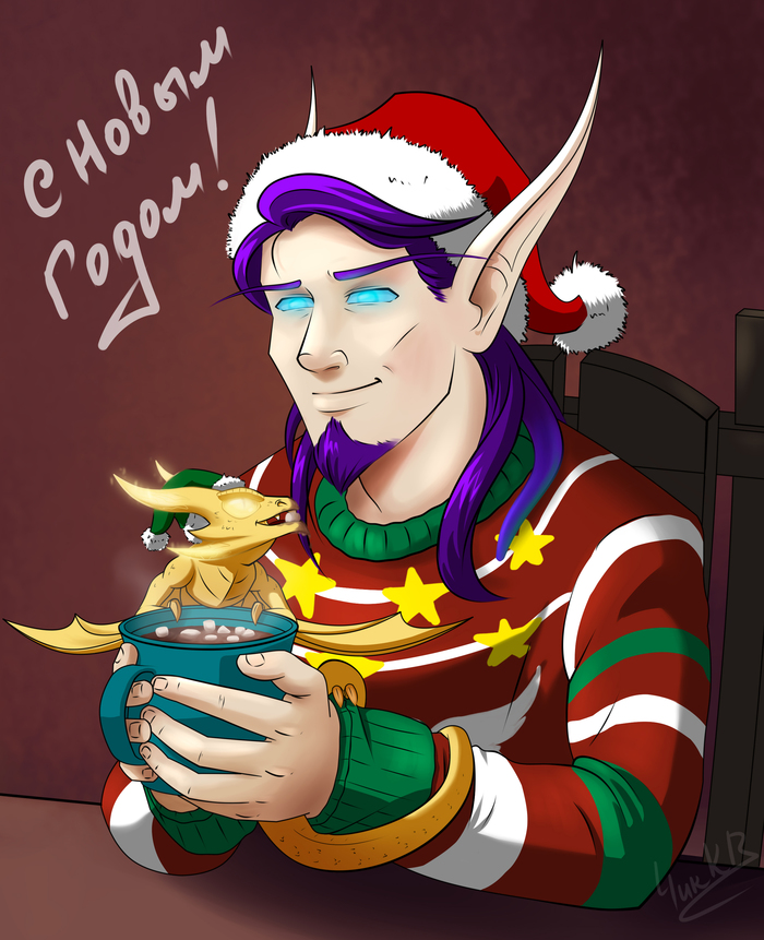 С Наступающим!