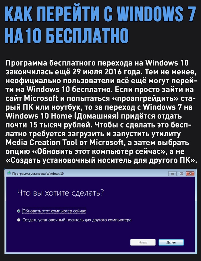 Как обновить Windows 7 до Windows 10 бесплатно с помощью Media Creation Tool Windows 10, Windows 7, Компьютер, Операционная система