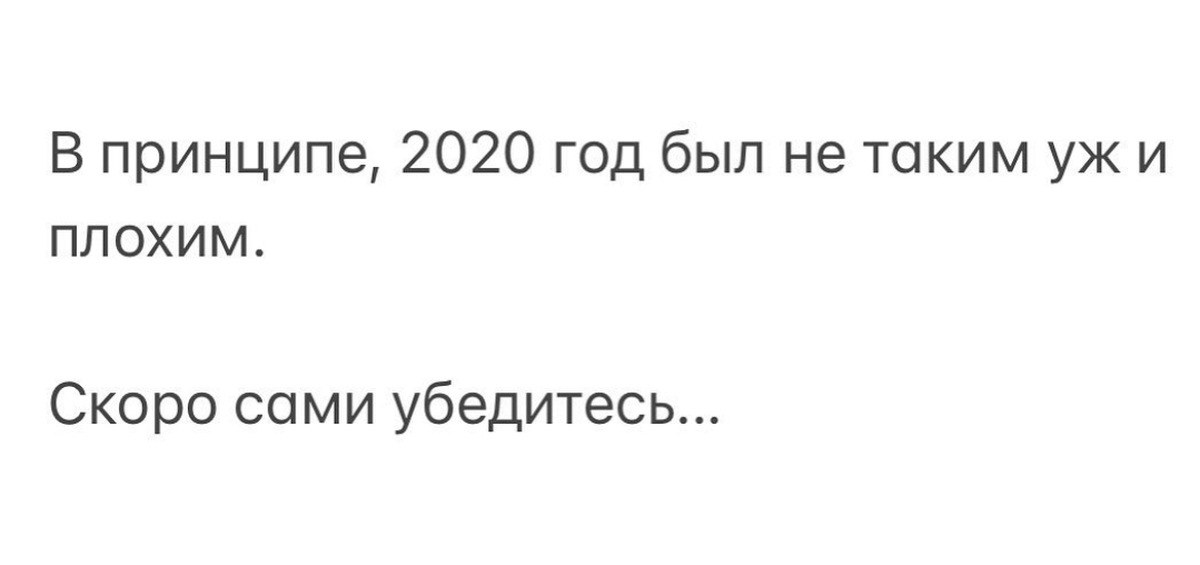 Мы познакомились в два тысячи двадцатом году