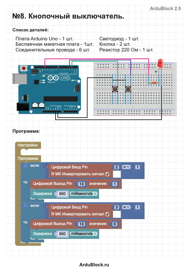 8  -   , 3     Arduino   ArduBlock