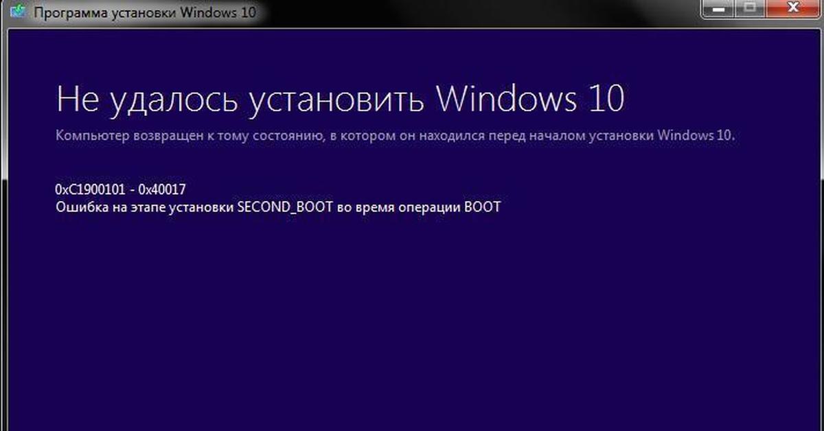 Ошибки после обновлений. Ошибка виндовс. Ошибка при установке Windows 10. Ошибка при установке виндовс 11. Установщик Windows 10.
