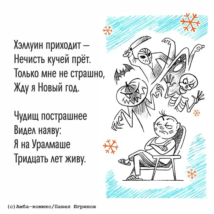 Письма Деду Морозу Амба-Комикс, Юмор, Новый год, Письмо Деду Морозу, Длиннопост, Стихи