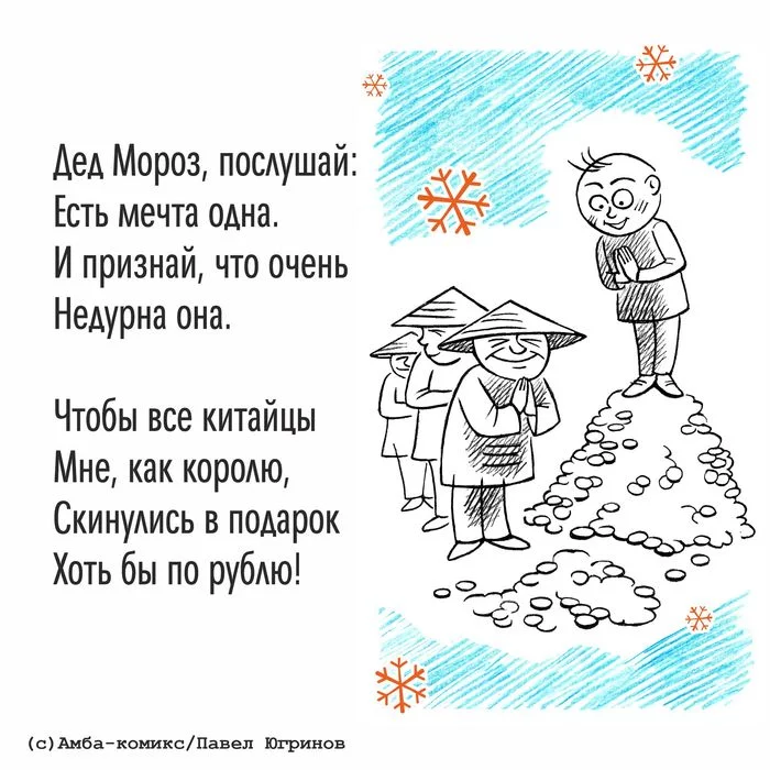 Письма Деду Морозу Амба-Комикс, Юмор, Новый год, Письмо Деду Морозу, Длиннопост, Стихи
