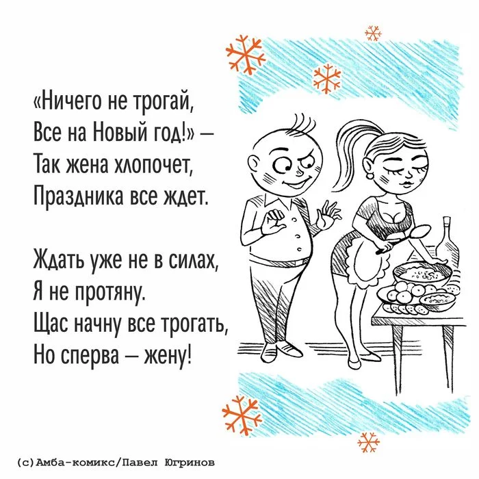 Письма Деду Морозу Амба-Комикс, Юмор, Новый год, Письмо Деду Морозу, Длиннопост, Стихи