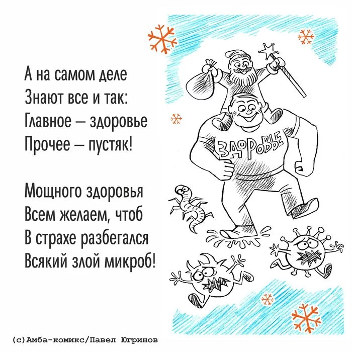 Письма Деду Морозу Амба-Комикс, Юмор, Новый год, Письмо Деду Морозу, Длиннопост, Стихи