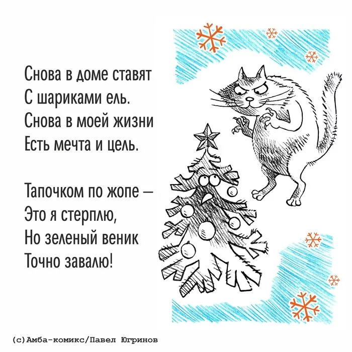 Письма Деду Морозу Амба-Комикс, Юмор, Новый год, Письмо Деду Морозу, Длиннопост, Стихи