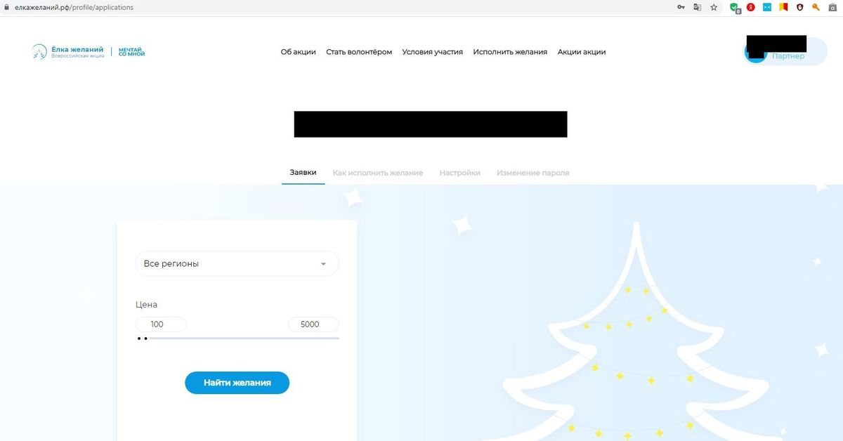 Подать заявку на участие елка желаний. Заявка на елку желаний. Елка желаний статус заявки. Ёлка желаний личный кабинет. Ёлка желаний РФ 2021-2022.